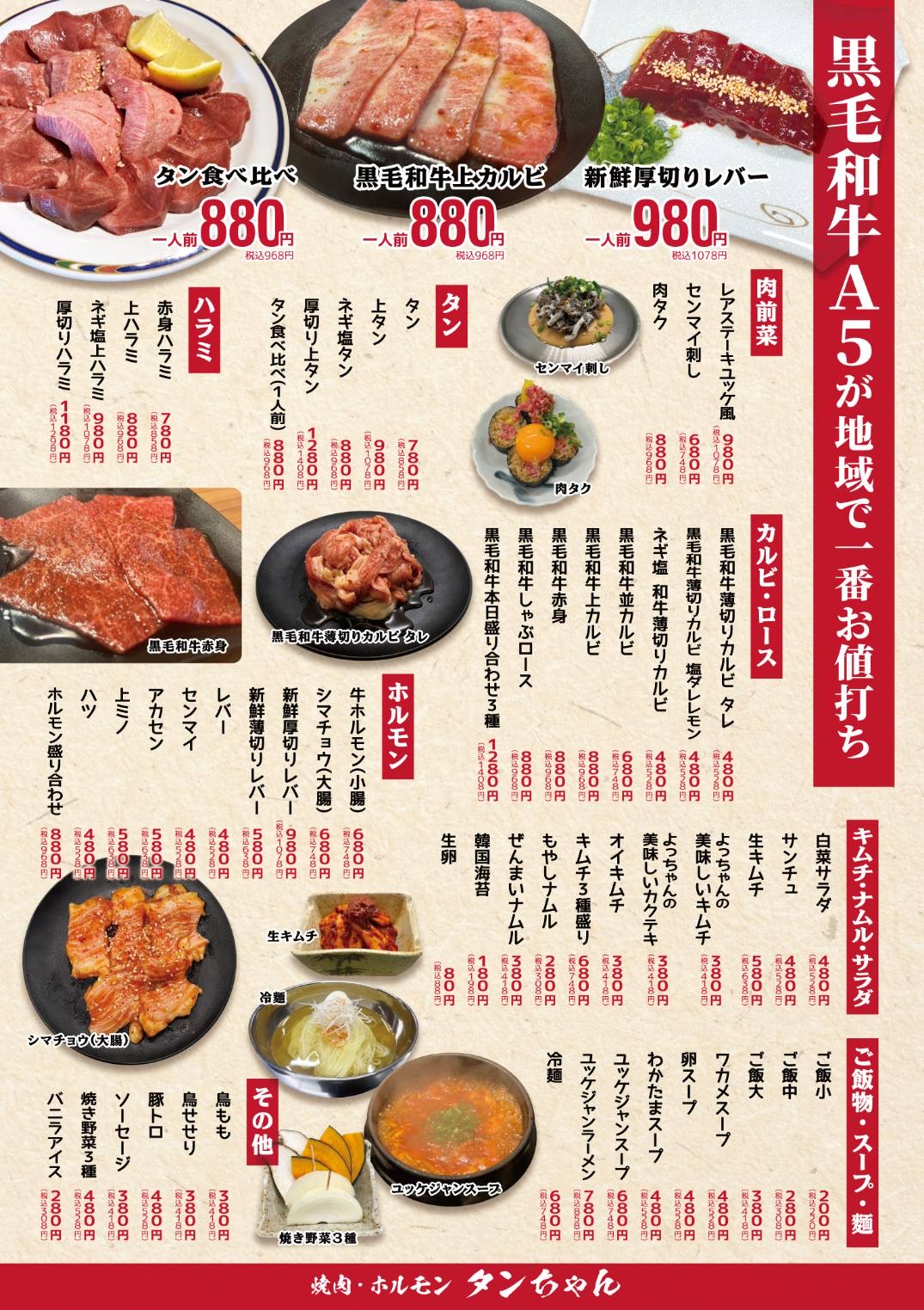 焼肉ホルモン タンちゃん